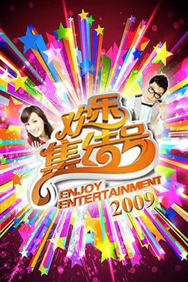 综艺 喜剧之王争霸 2024