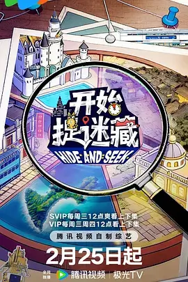 综艺 喜剧之王争夺战 2025