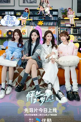 综艺 未来创造营 2026