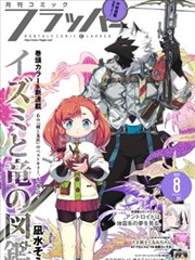 漫改 神机少年 2025